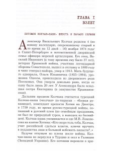 Адмирал Колчак: Драма Верховного правителя